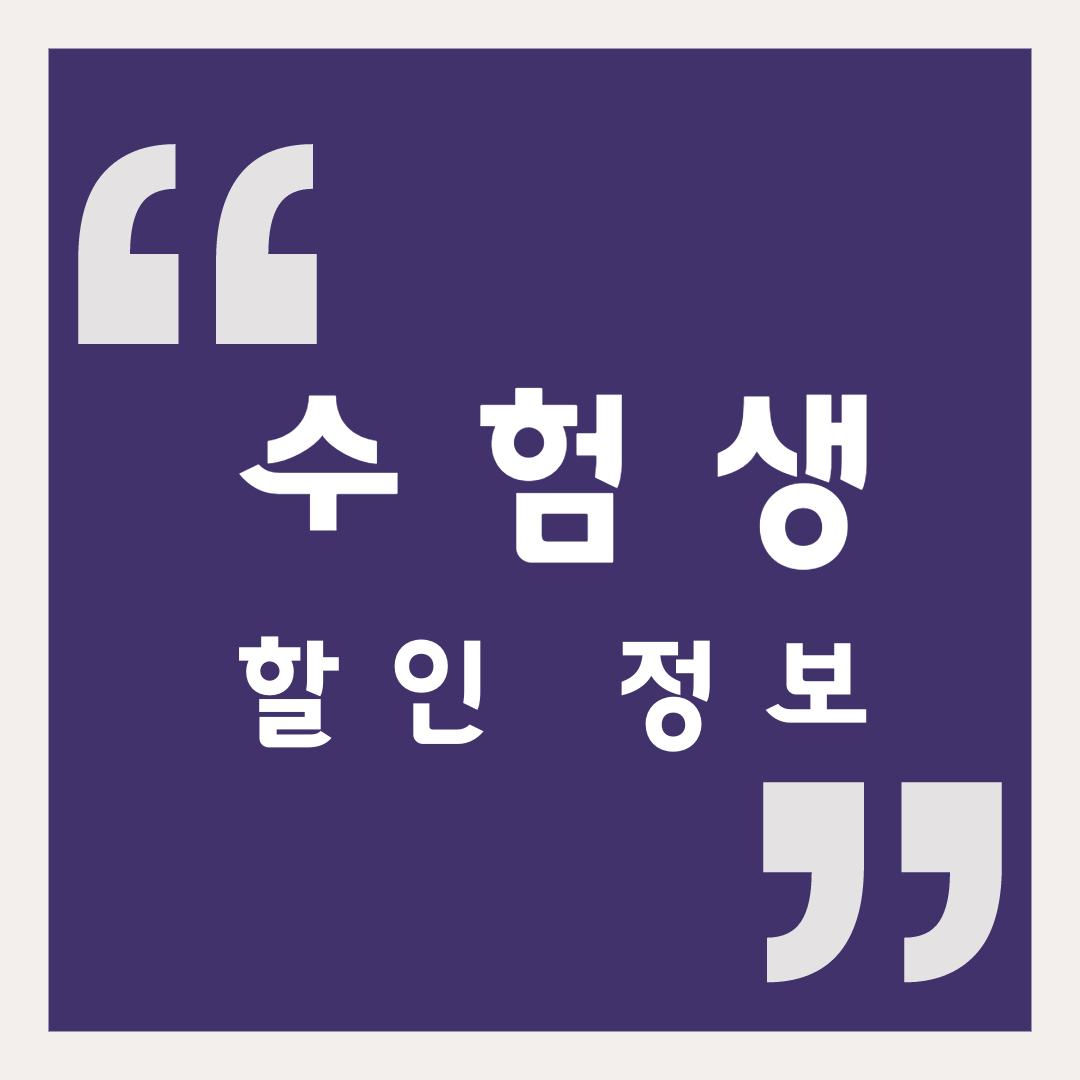  수험생을 위한 특별 혜택: 롯데월드, 롯데월드 부산, 롯데워터파크, 서울스카이, 롯데월드 아쿠아리움 다양한 놀곳