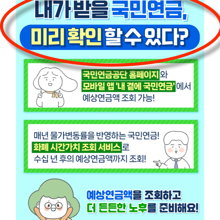 국민연금 예상수령액 조회