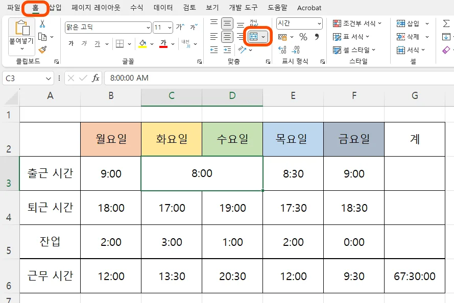 엑셀에서 셀 병합 아이콘을 선택한 모습