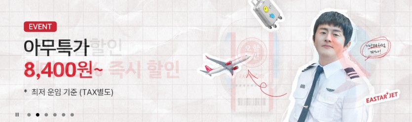 저가 항공권 - 최대 98% 할인