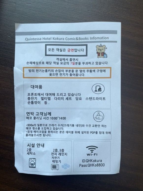 Hotel information
호텔 안내문