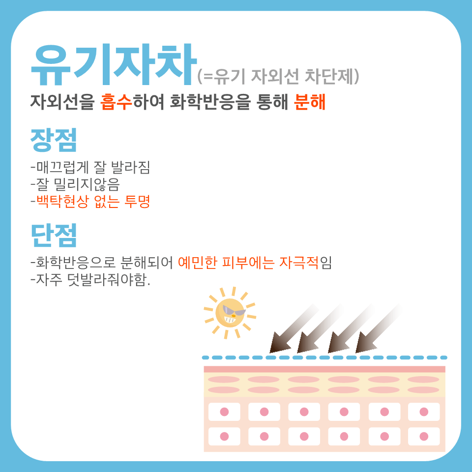 유기자차란