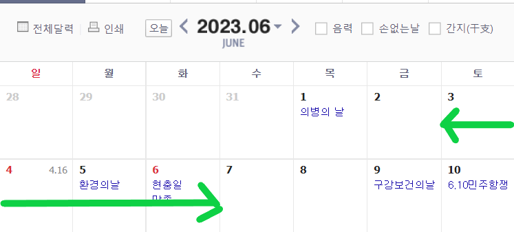 6월 공휴일 달력