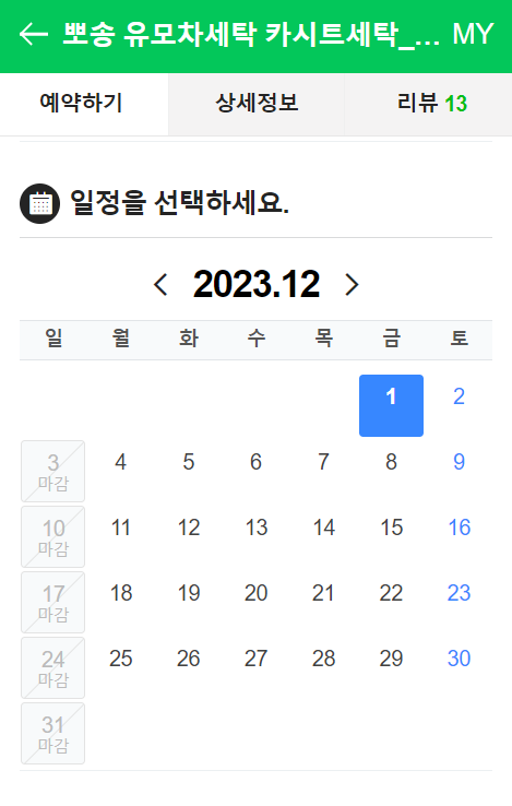 유모차카시트세탁뽀송 이미지