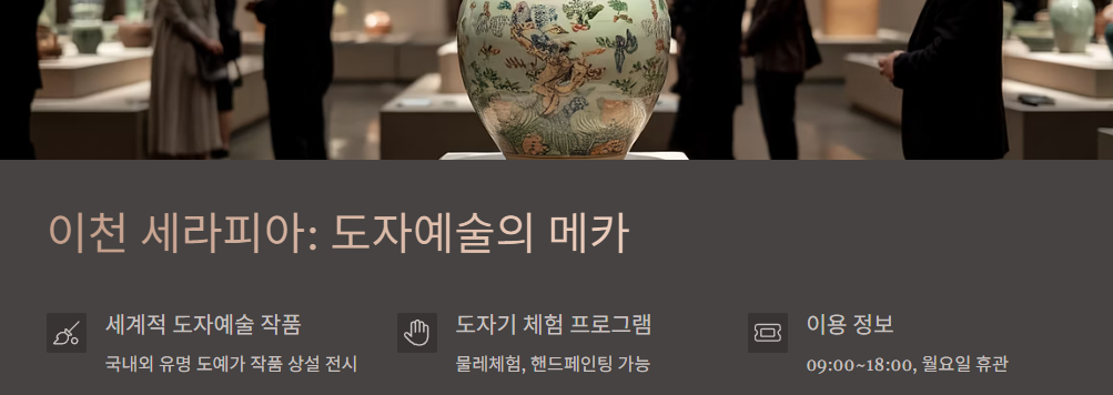 이천 세라피아