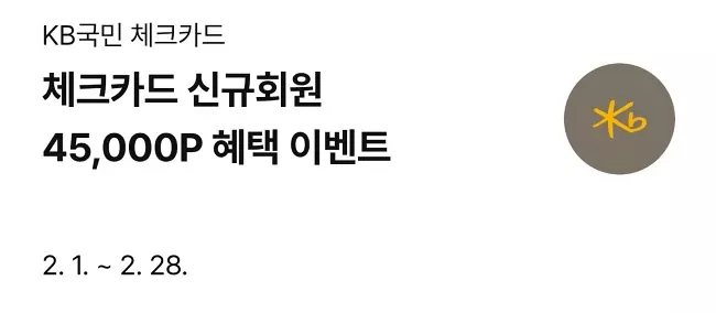 페이코 KB국민 체크카드 발급이벤트
