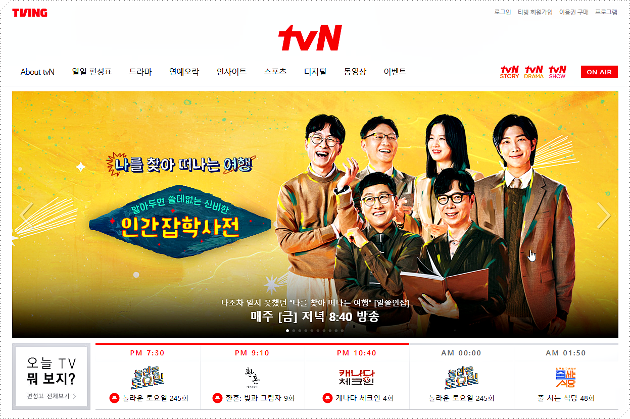 tvN 사이트