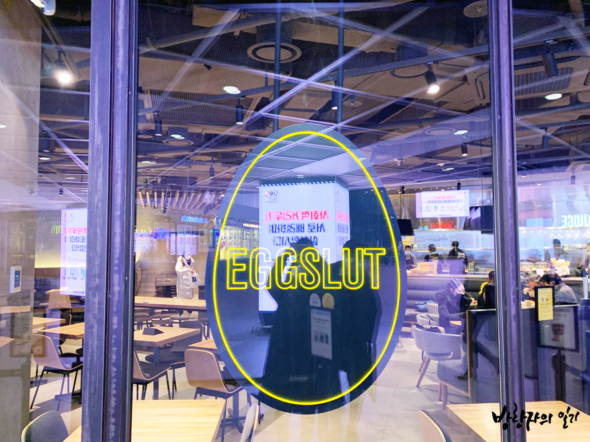  서울 삼성 코엑스 수제버거 맛집, '에그슬럿(egg slut)'ㅣ브런치메뉴, 데이트장소