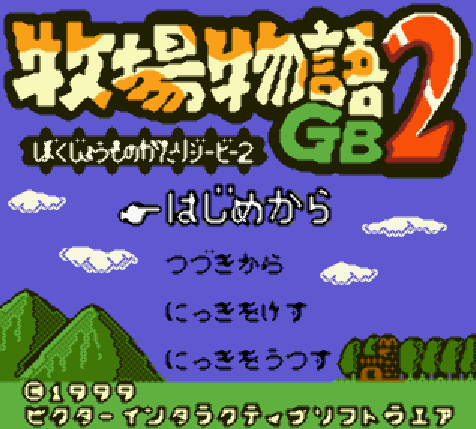  (GBC) 목장이야기 2 GB (파일 다운)