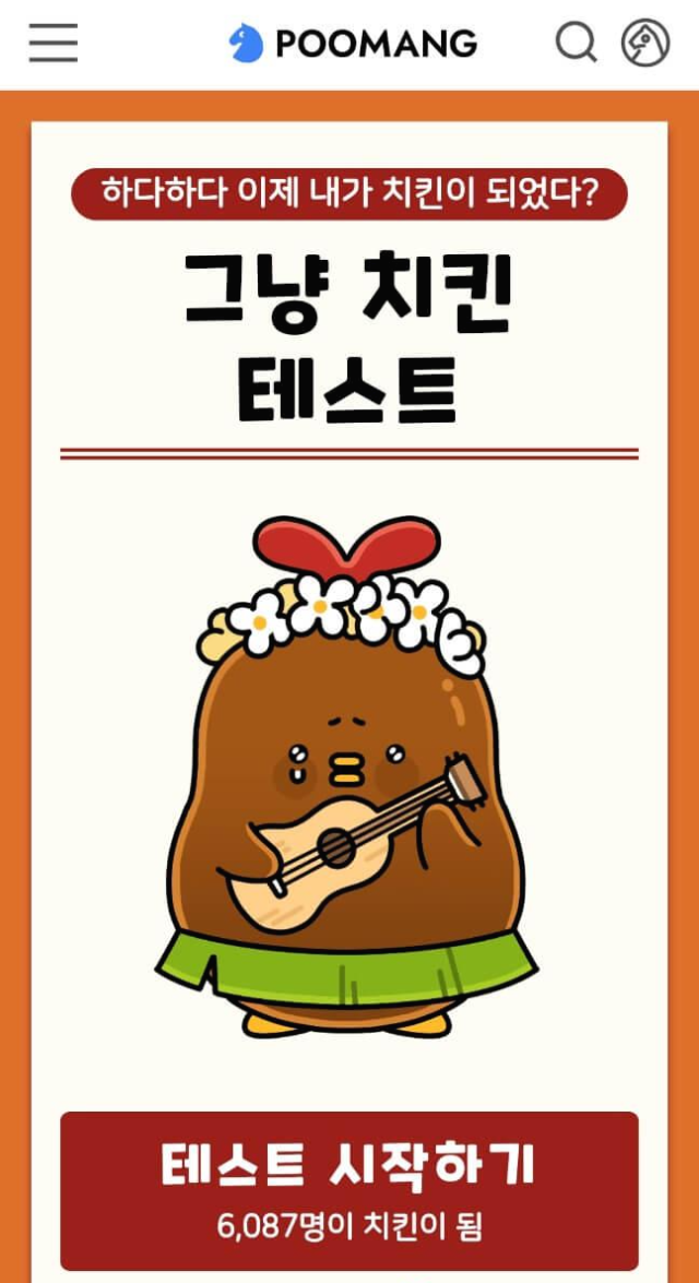  [푸망×호식이두마리치킨]나는 어떤 치킨의 맛을 닮았을까?(feat.그냥 치킨 테스트)