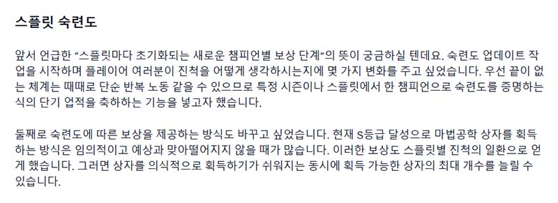 라이엇게임즈의 챔피언 숙련도 업데이트에 대한 내용