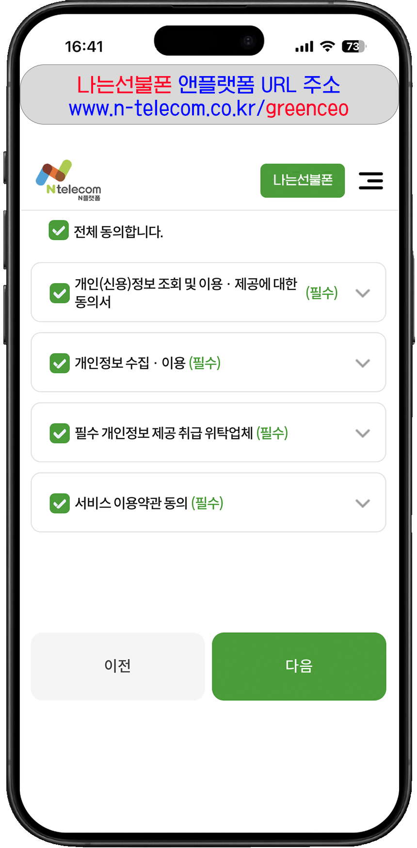 이용약관동의