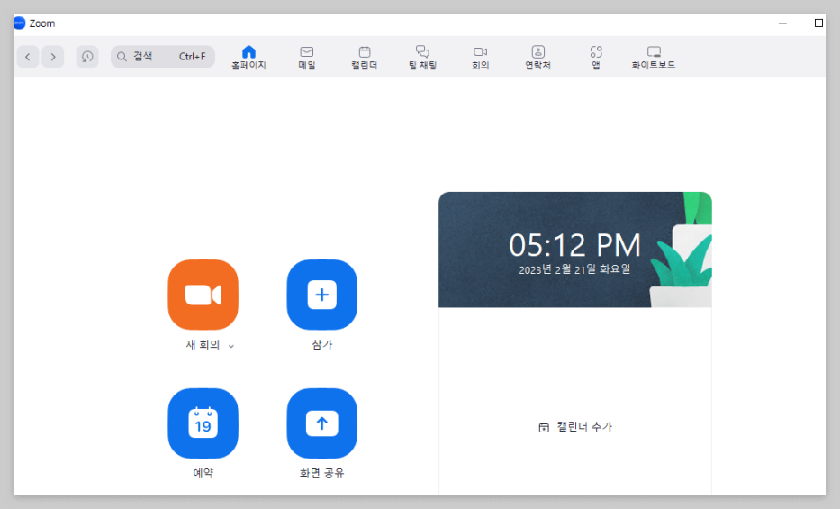 줌다운로드받는방법