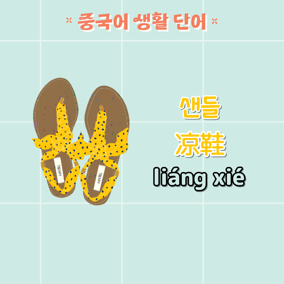 샌들