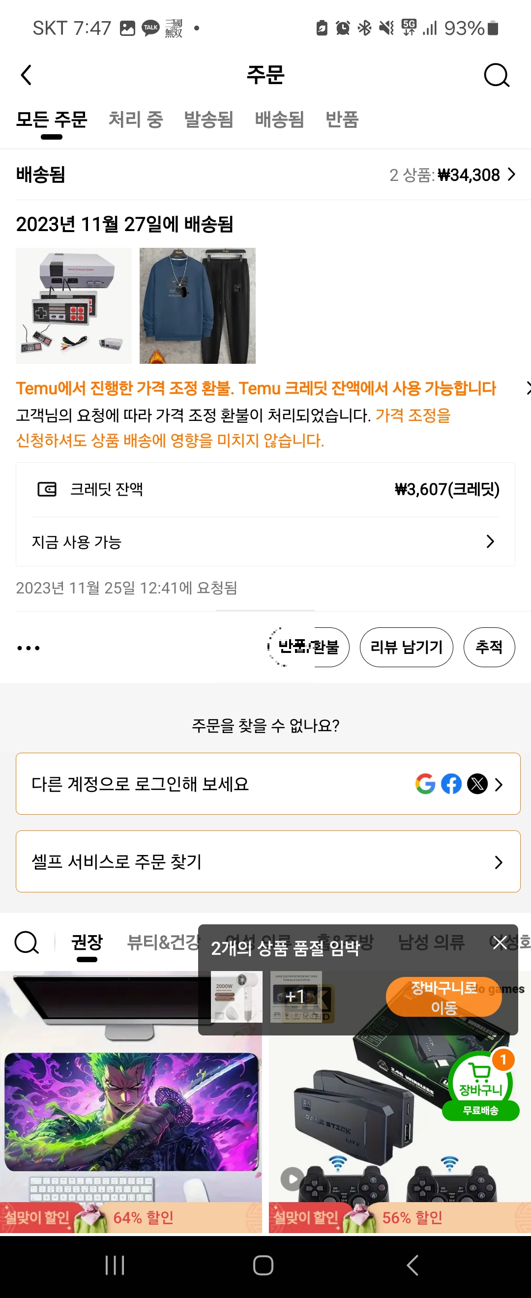 테무 배송조회 방법