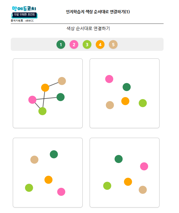 치매테스트