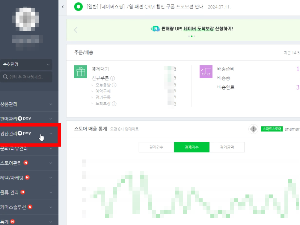 스마트스토어 사업자 부가가치세 신고