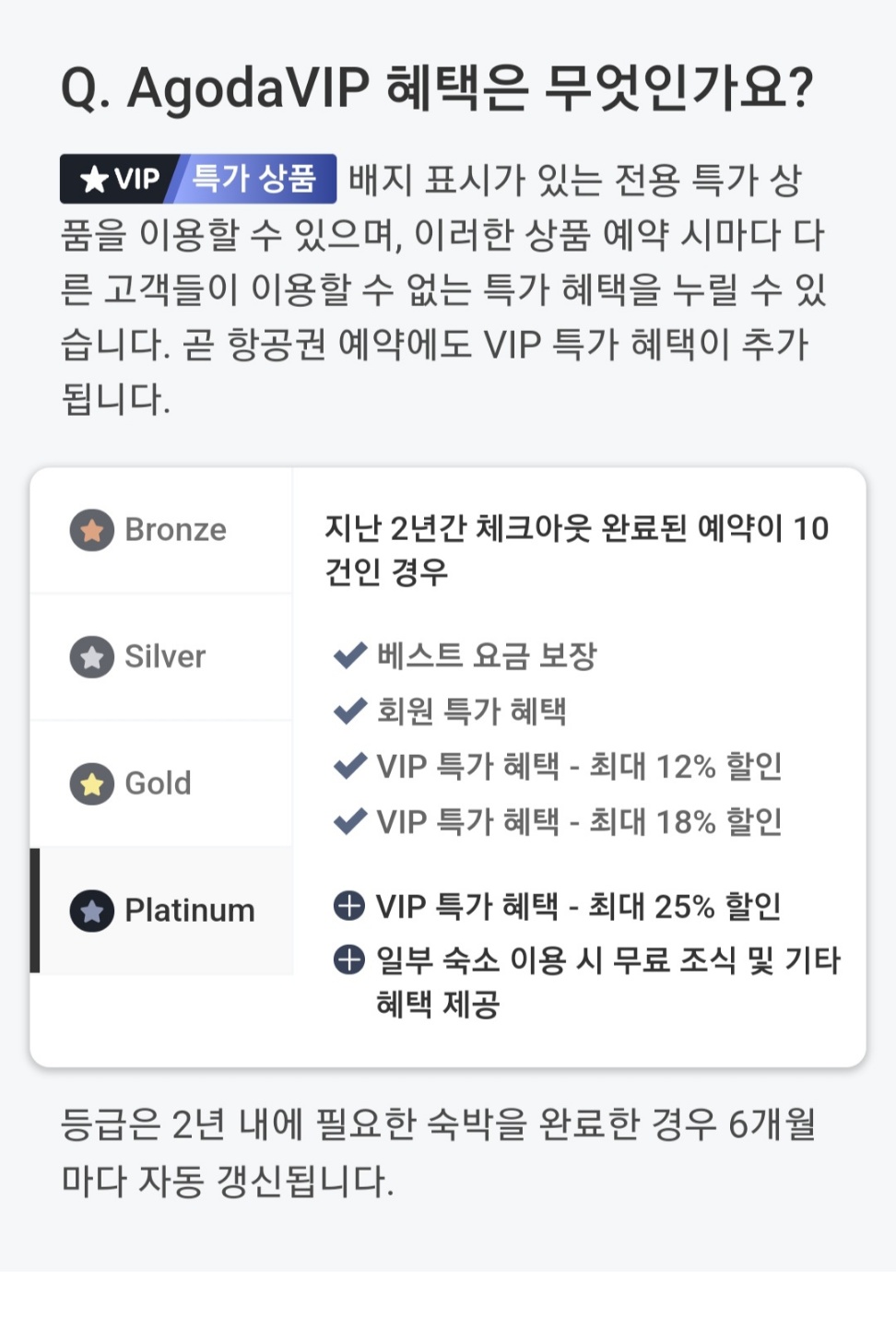 아고다 회원 등급