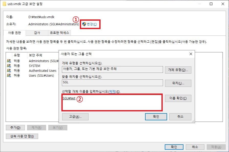 소유자 변경 설정