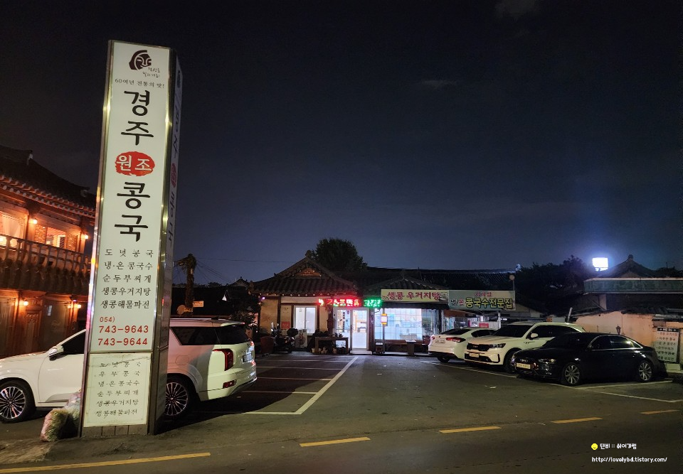 전통콩국.콩국수 이미지