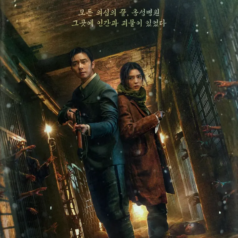박서준과 한소희가 총을 들고 경계하고 있는 드라마 경성크리처 포스터