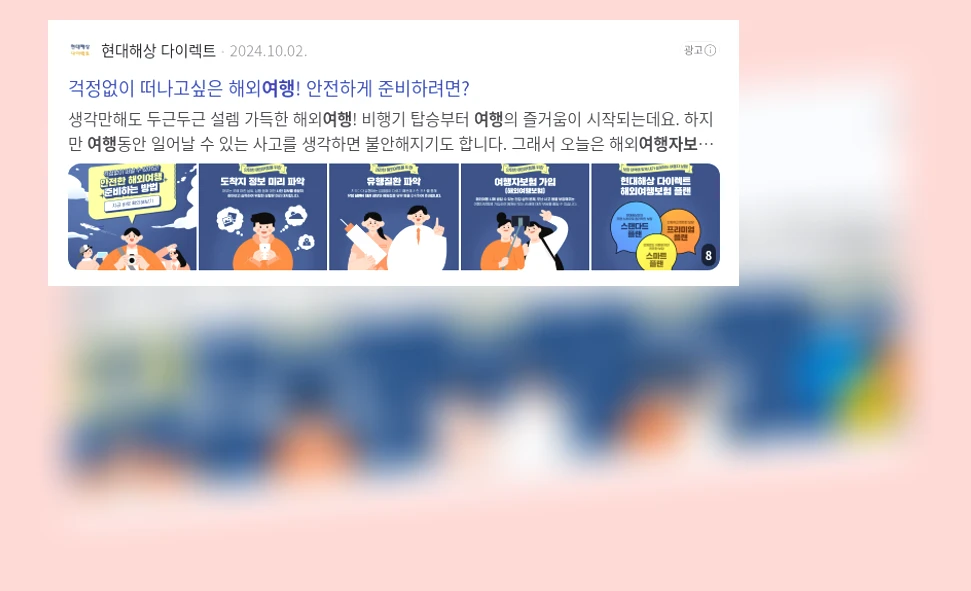여행자보험_2_subsection