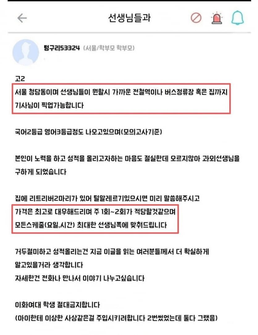 청담동의 ㅎㄷㄷ한 과외선생님 구인 광고