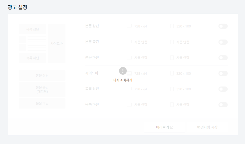  안녕하세요? Adfit 광고설정 관련해서 궁금한점이 있습니다..