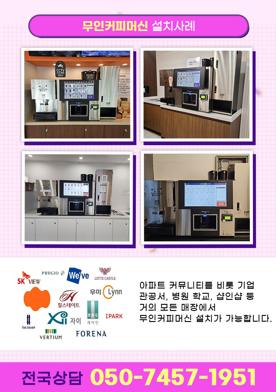  구미동구전자A1 무인머신으로 카페 운영 해보실수 있어요