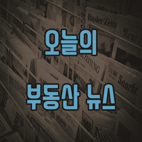  6월 14일 부동산뉴스] 중국인의 한국부동산 열풍 120% 매매 증가