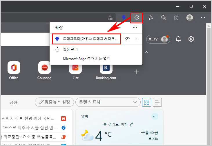  마이크로소프트 엣지(Edge) 마우스 우클릭 해제 방법