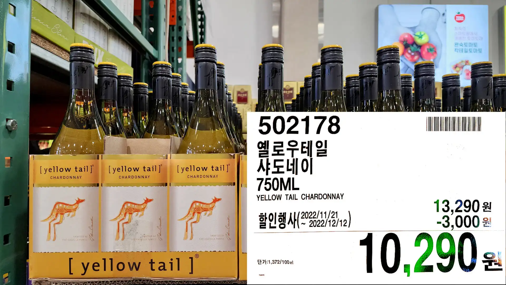 옐로우테일
샤도네이
750ML
YELLOW TAIL CHARDONNAY
10&#44;290원