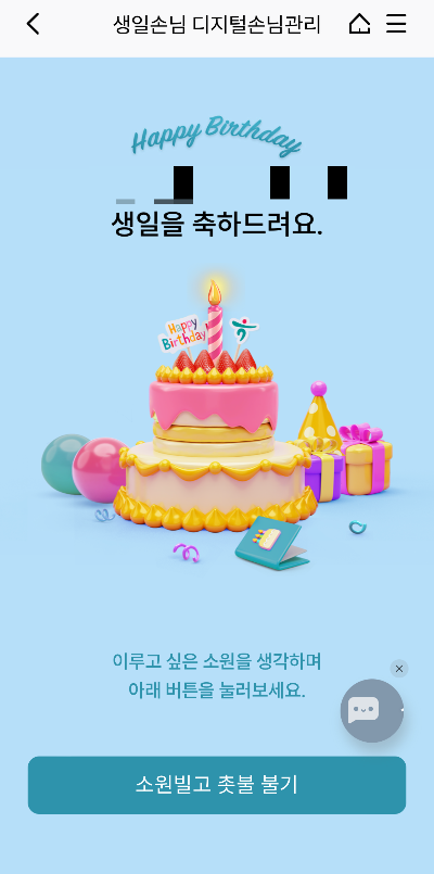 하나은행 원큐앱 생일축하 화면