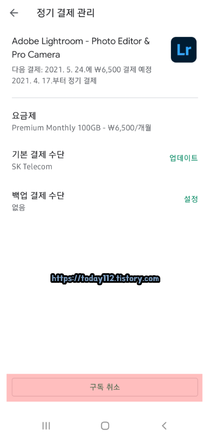 구글 정기결제 취소방법 구글 정기결제 취소방법