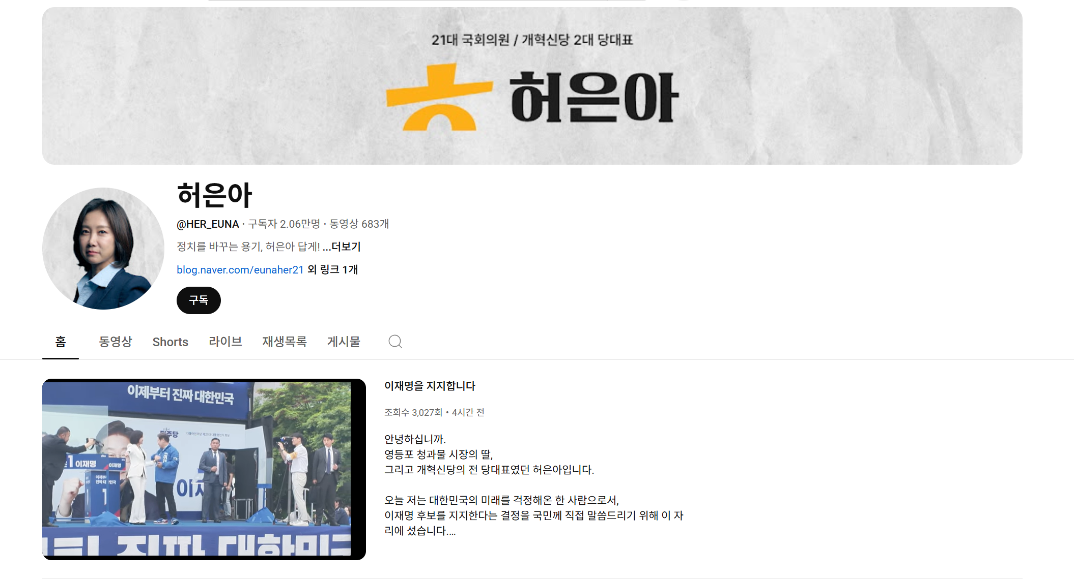 허은아 전의원 프로필 : 이재명 지지, 이준석과 갈등, 정치입문 이유