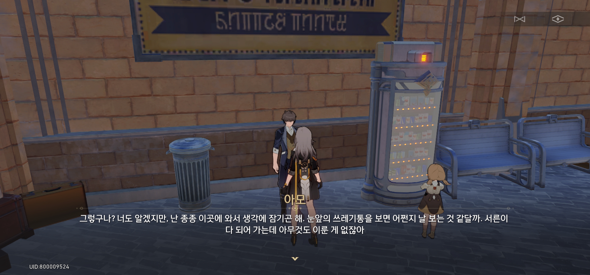  붕괴 스타레일 길거리 펜팔 일일임무