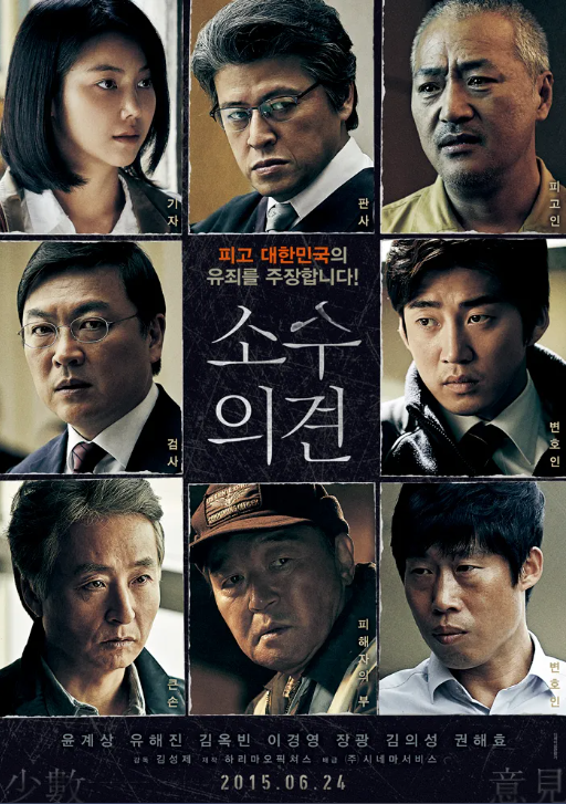 소수의견 관련 사진