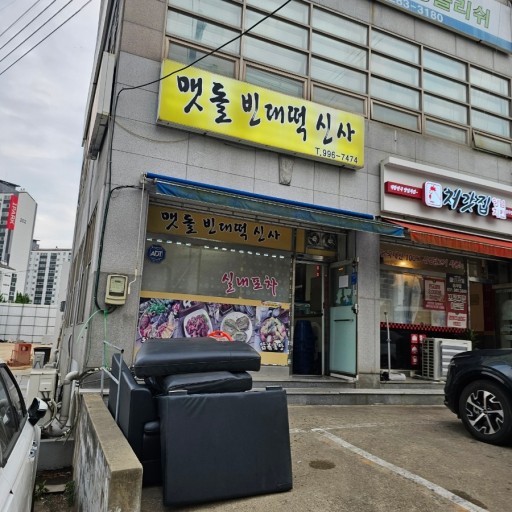 포차맷돌빈대떡 이미지