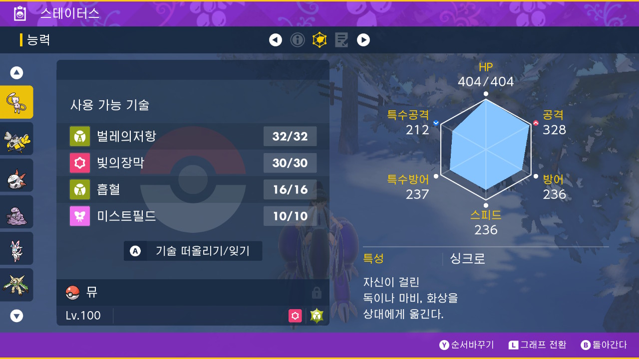 뮤 기술세팅