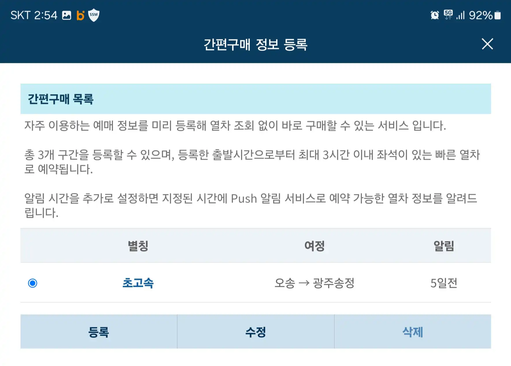 ktx 취소표 예매