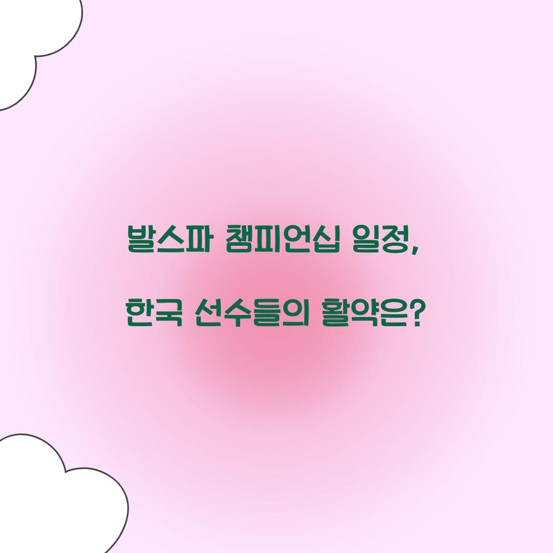 발스파 챔피언십 일정