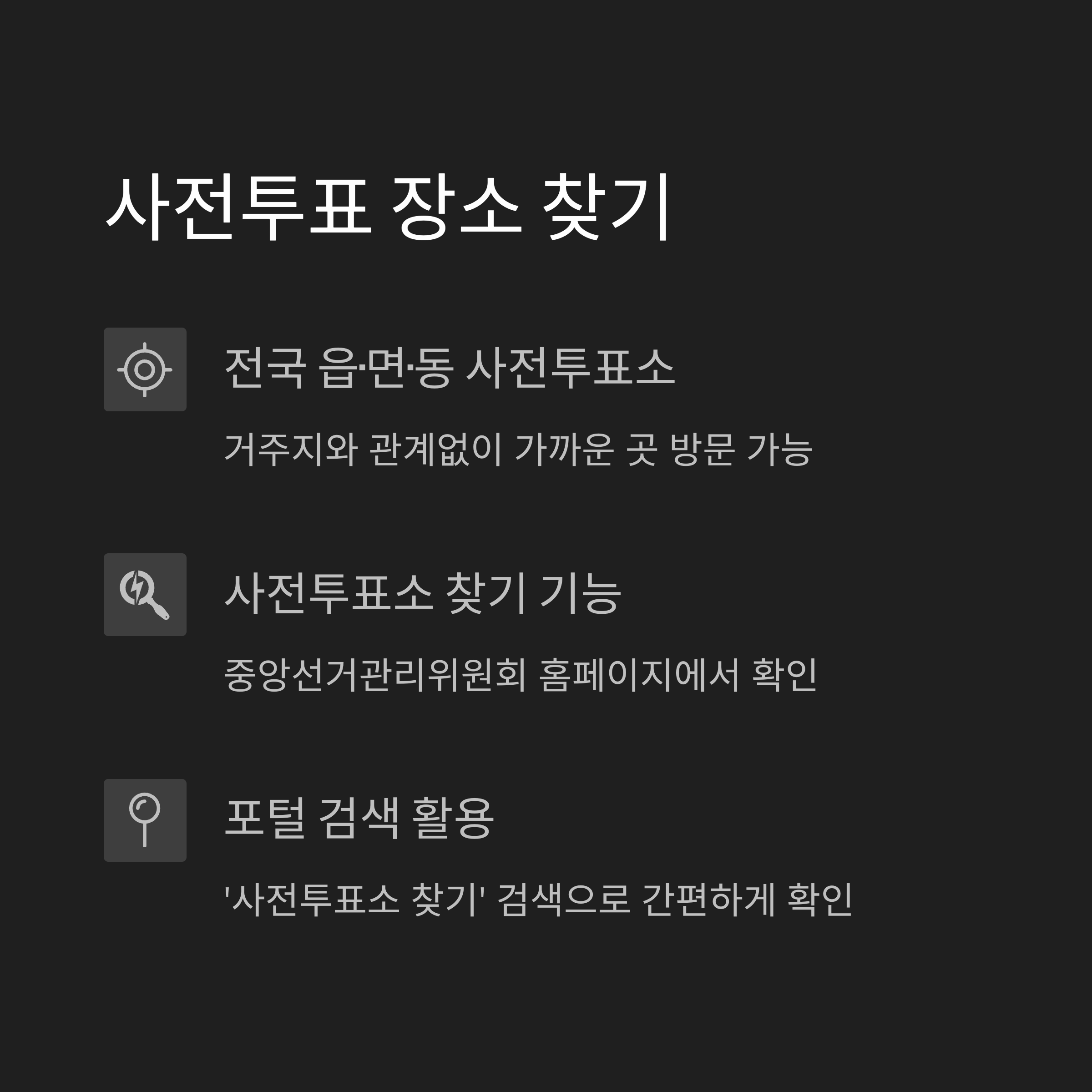 사전투표