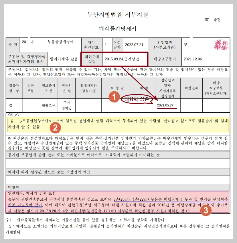 부동산-경매-매물-위반-건축물