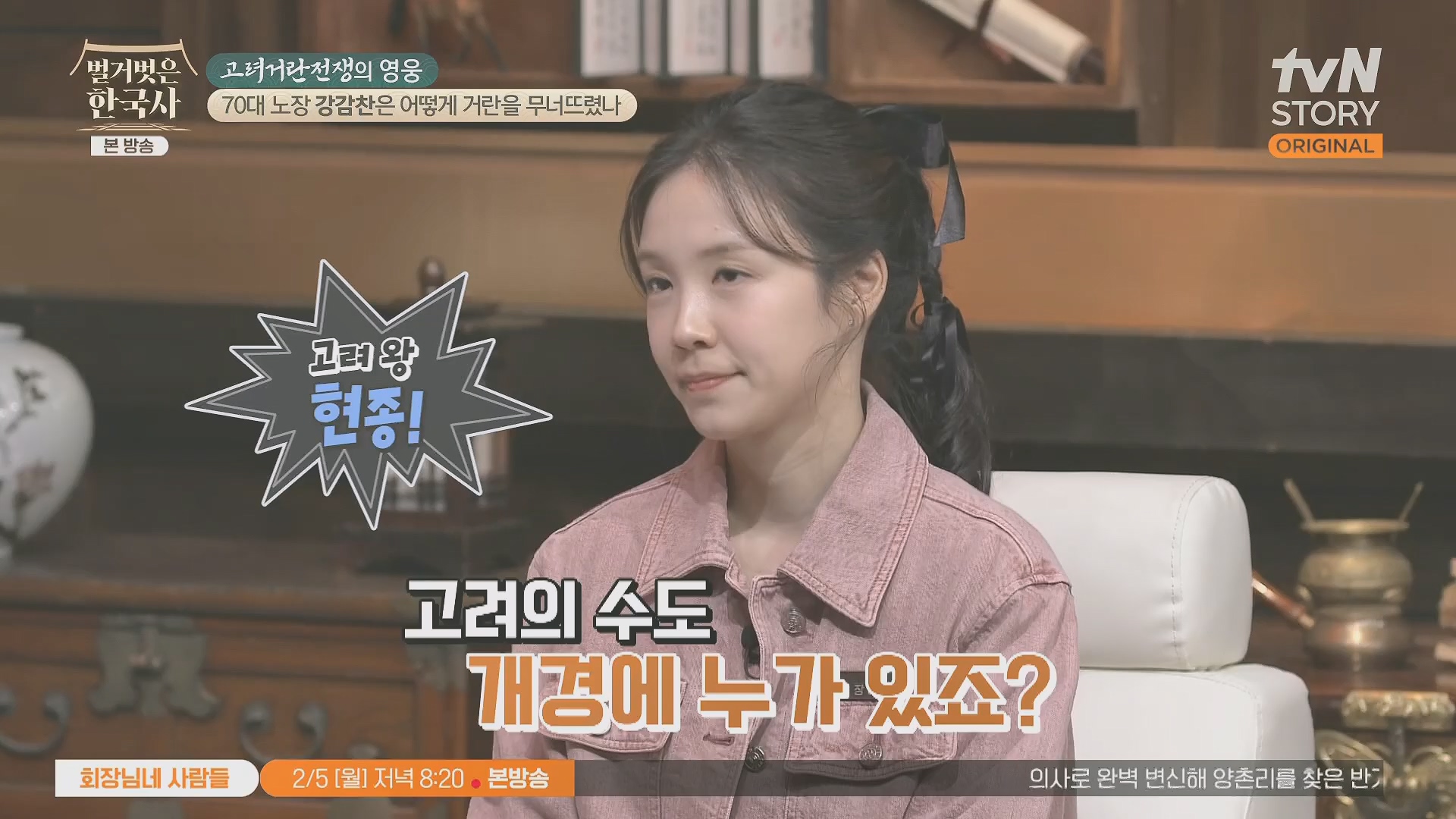 벌거벗은 한국사.강감찬.E93.240131p.H264-F1RST.mp4_20240728_183520.295.jpg
