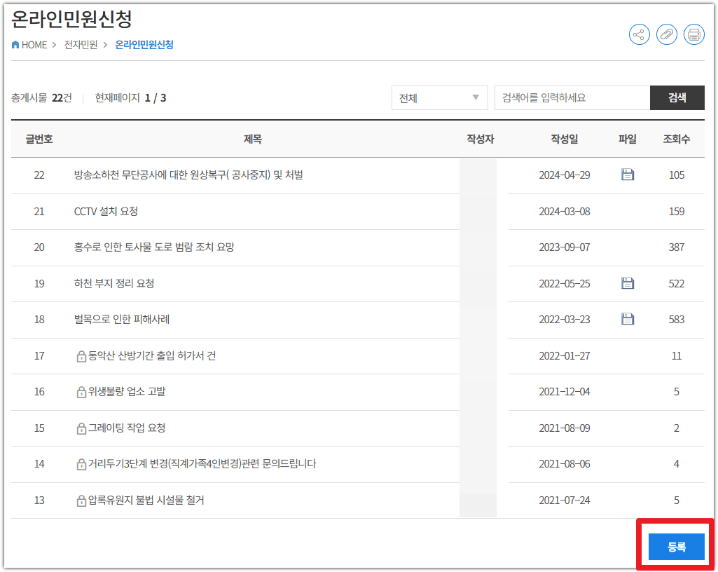 곡성군청 홈페이지 온라인 민원신청