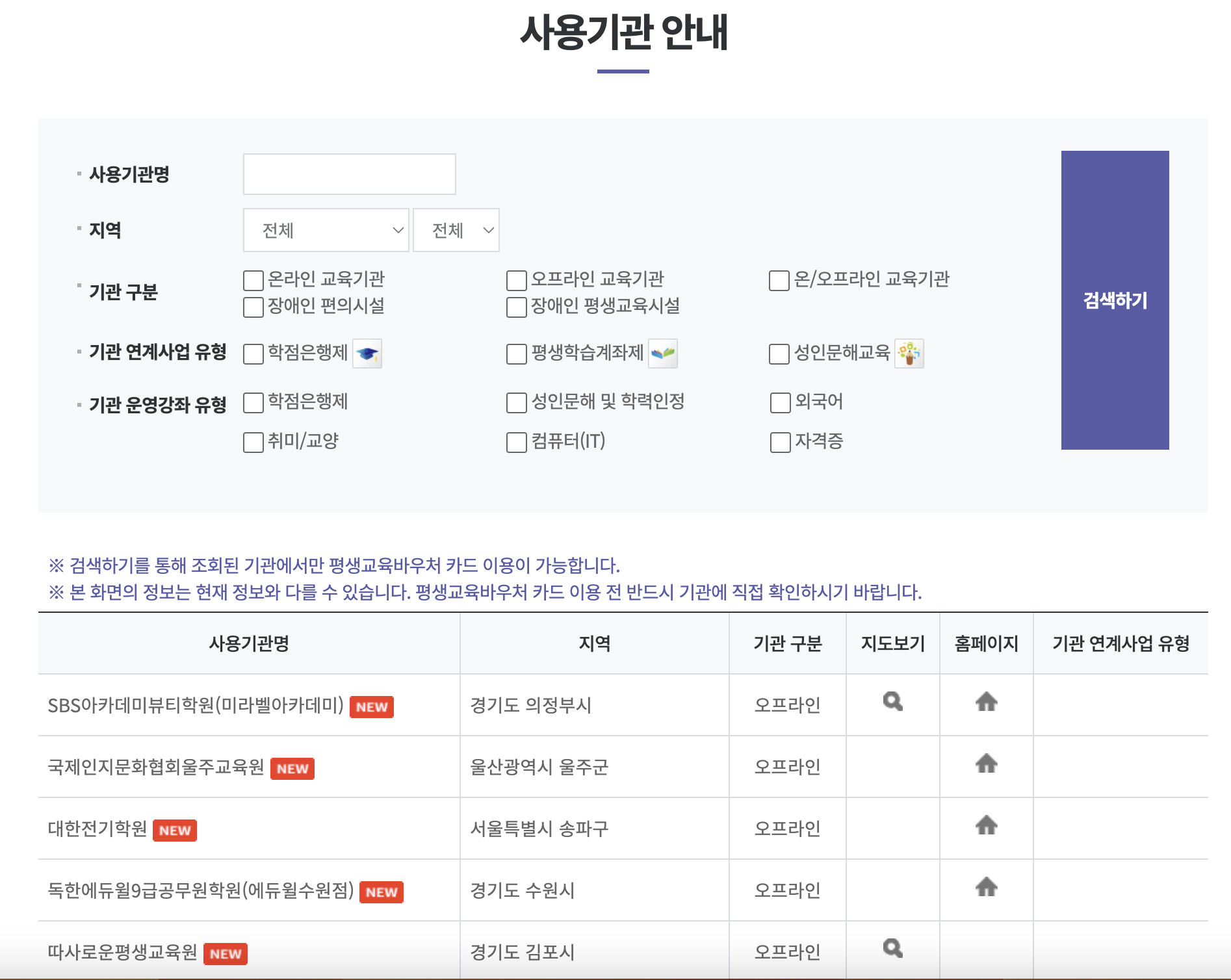 평생교육바우처-사용기관-등록