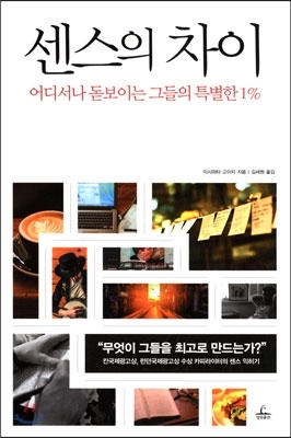  센스의 차이, 이시와타 고이치
