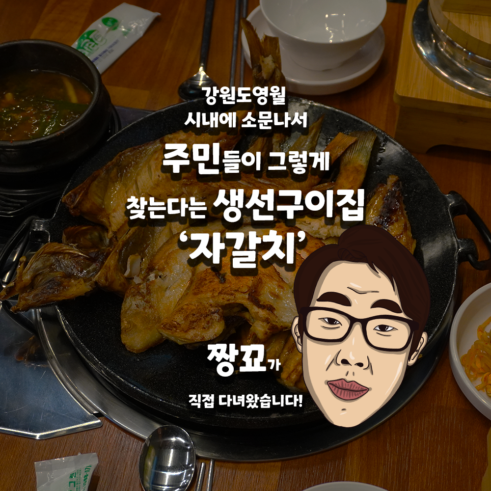 영월석쇠불고기 이미지