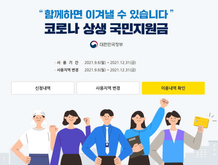  재난지원금 잔액조회 방법 은행별로 상세 포스팅