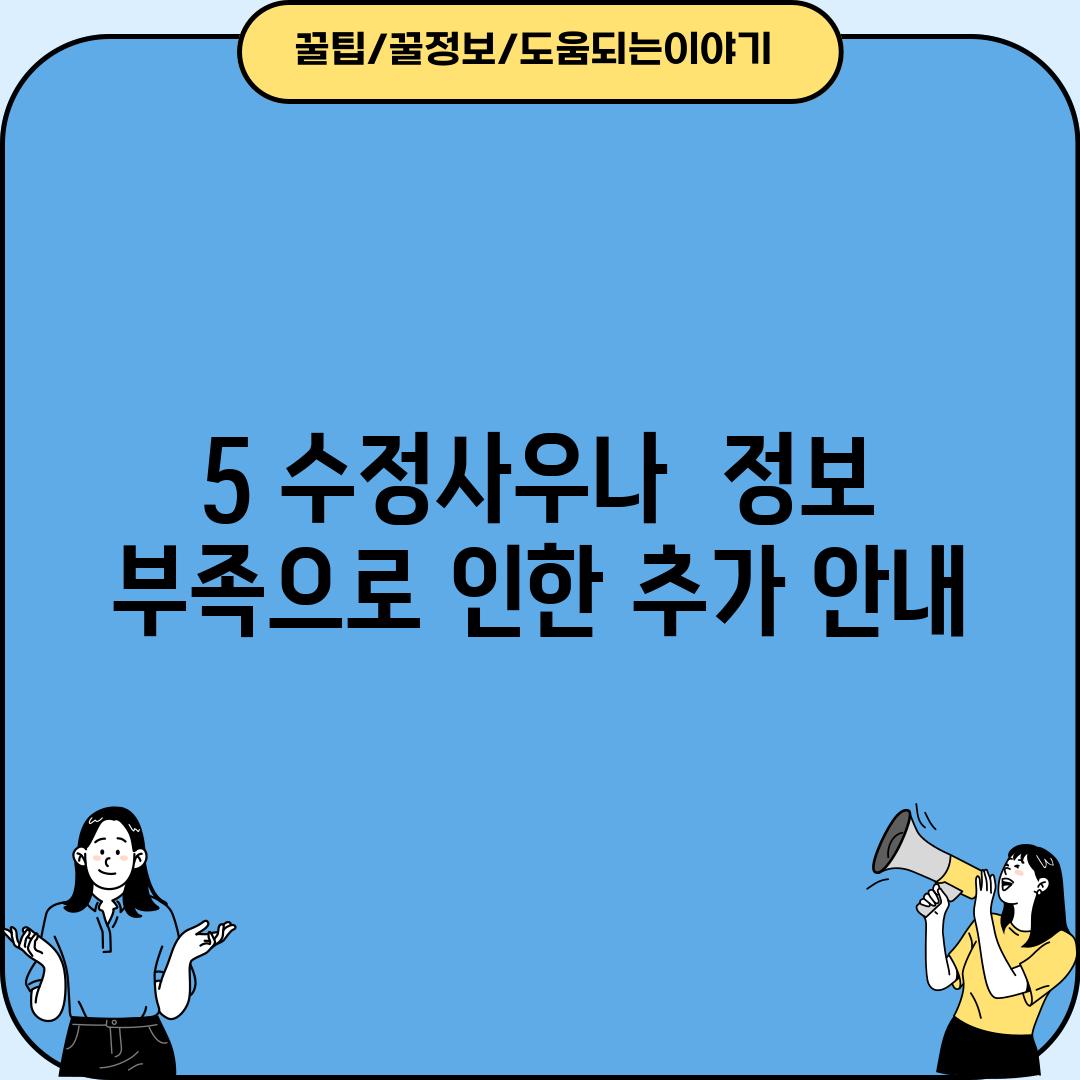 5. 수정사우나:  정보 부족으로 인한 추가 안내